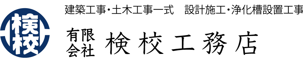 学校や病院などの公共施設や、ビル、マンション、アパート、個人住宅まで幅広く空調設備工事をしている株式会社青空空調